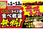 「ライス食べ放題」が無料で！「家系めし」キャンペーン、約100店舗でまだまだ続く