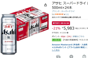 定番ビールは安い時にまとめ買い、これがおトク！ 「スーパードライ」24本がAmazonタイムセールで21％オフ