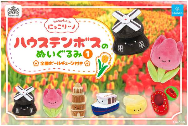 「ハウステンボスに来た記念になるものが欲しいな」という時にぴったり！手ごろな価格もうれしいぬいぐるみガチャ