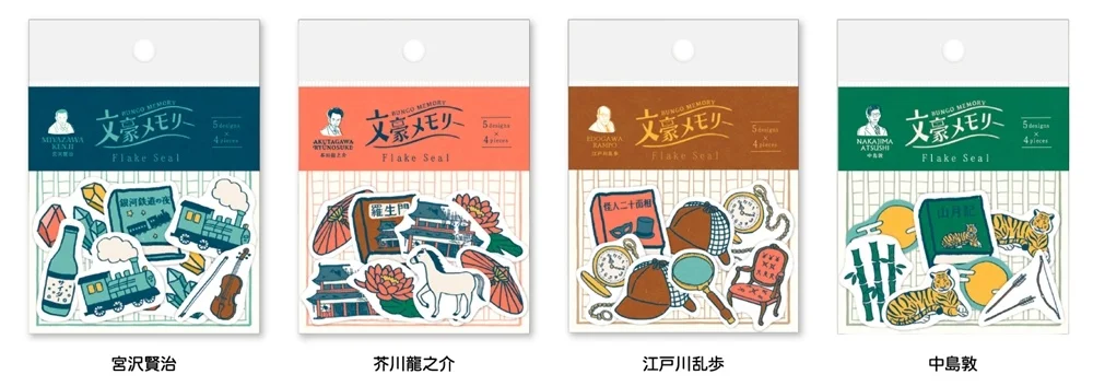 「文豪メモリー」フレークシール