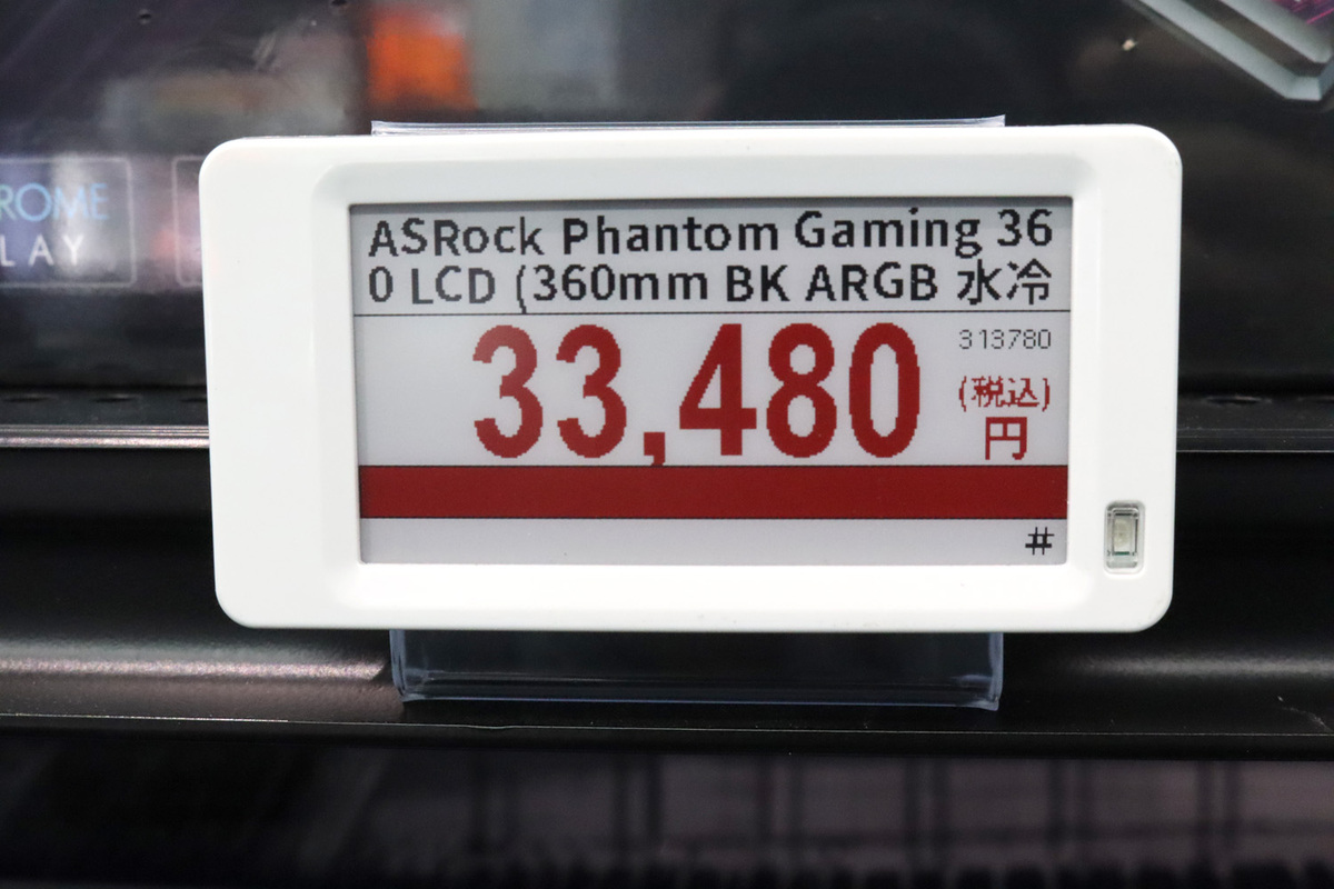 Phantom Gaming 360 LCD