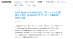 GIGABYTE、新BIOSでRyzen 9 9950X3D2を完全最適化｜AM5 600/800シリーズ対応