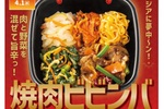復活きた！ほっともっと「焼肉ビビンバ」混ぜるほどウマい辛メシ