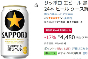 食事に合わせやすい定番の一杯！ 「黒ラベル」ケースがAmazonタイムセールで17％オフ