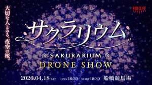 大迫力のドローン夜桜！空一面が淡いピンク色に染まって、これは未来の花見だ