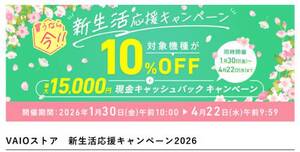 軽さも性能も妥協したくないならここ。VAIO SX14-Rが10％オフ【VAIOストア 新生活応援キャンペーン】