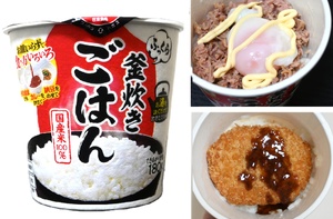 どうなの？日清カップメシ初の「白ごはん」試してわかった地味にアリな理由