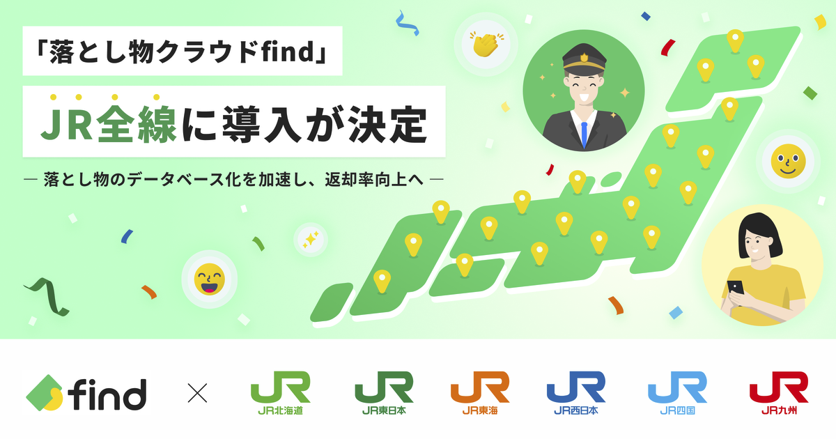 「落とし物クラウドfind」のJR全線対応の告知バナー