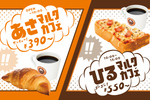 朝390円・昼550円から！サンマルクがお手頃セットをスタート