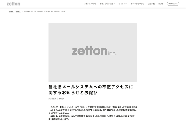 ゼットンのニュースリリース