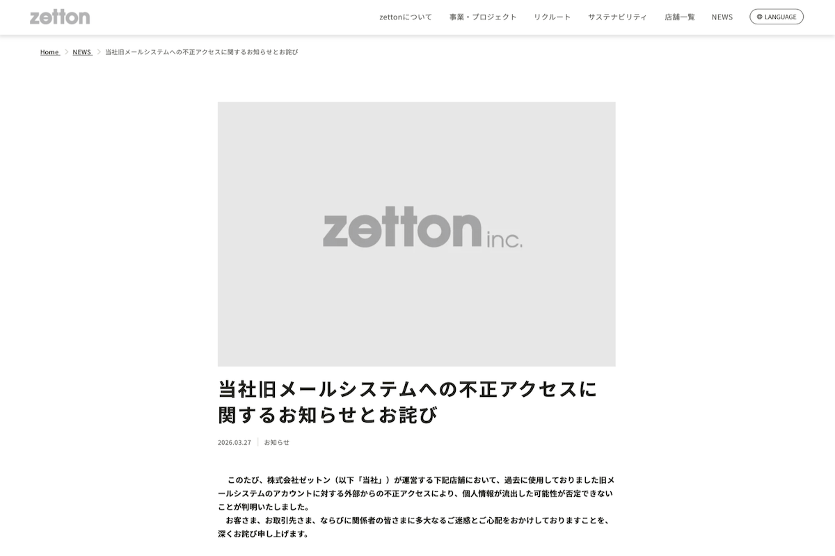 ゼットンのニュースリリース