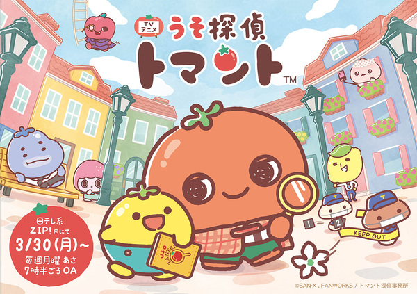 『ZIP!アニメ劇場「うそ探偵トマント」』