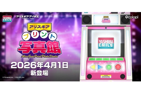 『アリス・ギア・アイギス』のプリントシール機が登場！「アリスギアプリント写真館」の展開決定【エイプリルフール】
