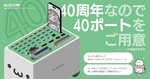 エレコム、40ポートの巨大ドッキングステーション発表 #エイプリルフール
