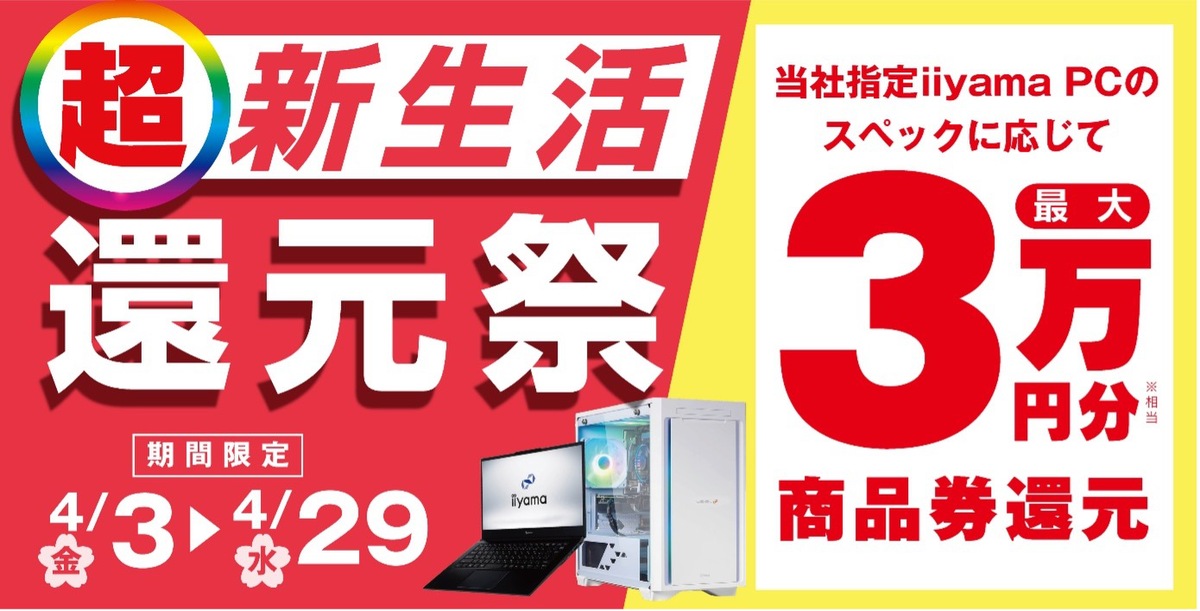 ASCII.jp：パソコン工房「超新生活還元祭」開催｜ゲーミングPCが最大3 