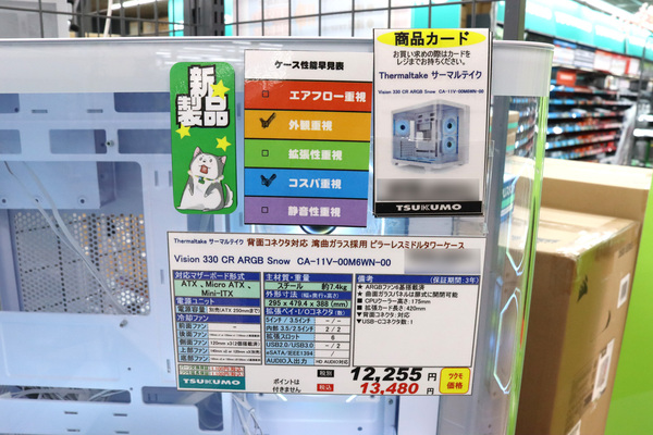 Vision 330 CR ARGB snow