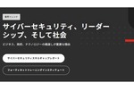 “Brass Tacks - Talking Cybersecurity”　ビジネス、政府、テクノロジーの橋渡しが重要な理由