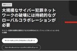 「サイバー犯罪ネットワークを成功裏に、継続的に、大規模に破壊する」　2026年RSACカンファレンスセッションより