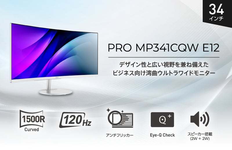ASCII.jp：34型UWQHD＋120Hzで約5.4万円、MSI新ビジネスモニター「PRO
