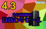 最新ゲーミングPCが大幅値下げ、RTX 5070 Ti／Ryzen 9搭載機が最大79,000円オフ