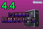 RTX 5090搭載PCが約11万円オフ!? 24時間限定の激安BTOセールが開始