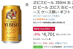 新生活で“ヱビス常備”、アリだと思います 「ヱビスビール 350ml」が1本あたり約196円に【Amazon新生活セールFinal】