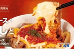 絶対ウマイ！松屋の“うまトマ”が牛めしと悪魔合体「うまトマチーズ牛めし」