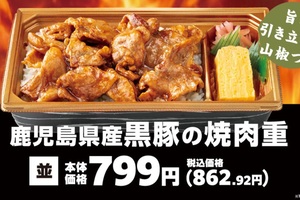 メガ・ギガ対応！「黒豚の焼肉重」ガッツリ食べたい日に、オリジン