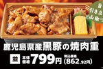 メガ・ギガ対応！「黒豚の焼肉重」ガッツリ食べたい日に、オリジン