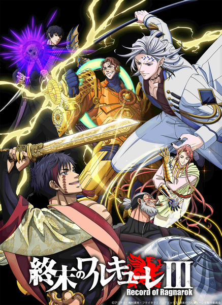 『終末のワルキューレⅢ』