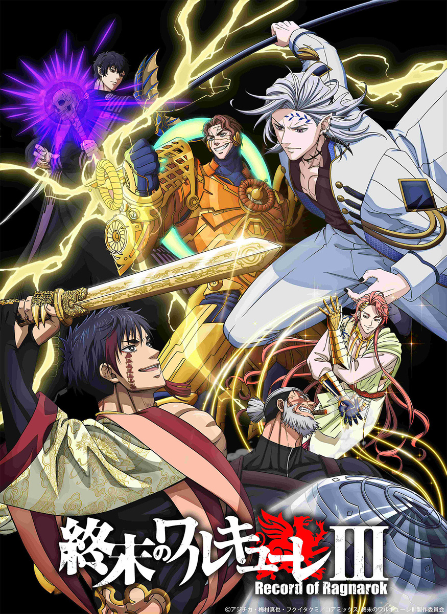 『終末のワルキューレⅢ』