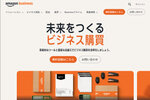 会社の備品・消耗品を安く便利に買える「Amazonビジネス」に今すぐ無料登録すべし！ 個人事業主もOK