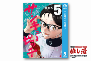 野球なのに濃密な心理戦『サンキューピッチ』が全巻50%ポイント還元【集英社春マン!!・Kindle漫画セール情報】