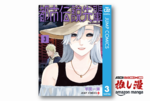 腹を抱えて震え上がれ!新感覚ホラーギャグ『都市伝説先輩』が全巻50%還元【集英社春マン!!・Kindle漫画セール情報】