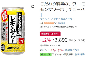 ケース買いで1本121円！ 「こだわり酒場のレモンサワー缶」がAmazon新生活セールFinalに登場