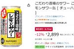 ケース買いで1本121円！ 「こだわり酒場のレモンサワー缶」がAmazon新生活セールFinalに登場