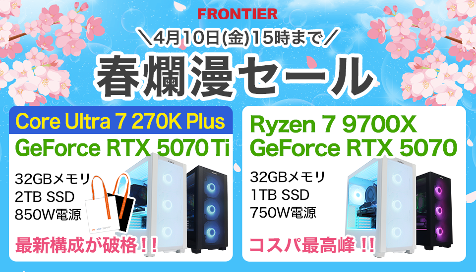 ASCII.jp：最新ゲーミングPCが最大お得に！ FRONTIER春セールの狙い目