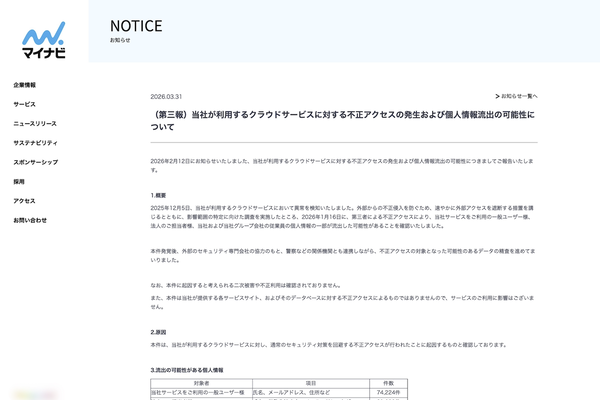 マイナビのニュースリリース