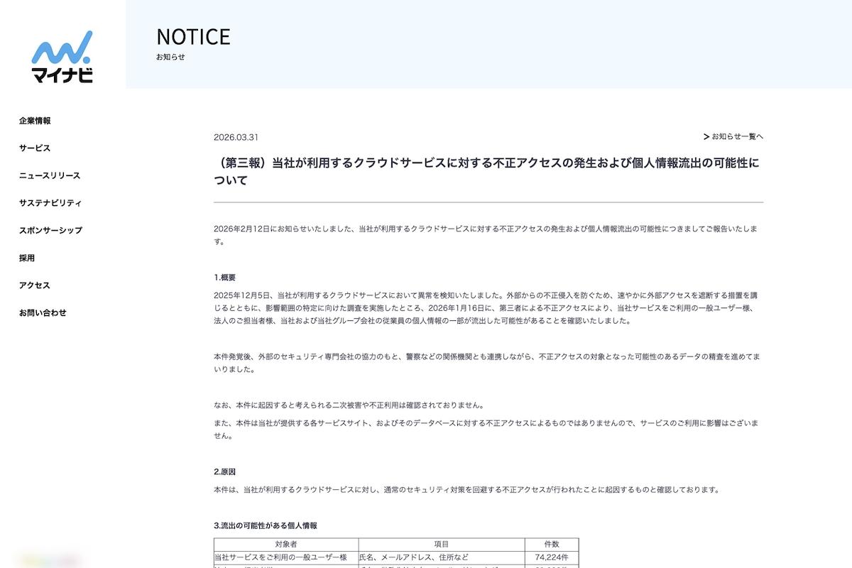 マイナビのニュースリリース