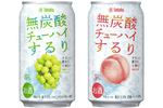 無炭酸チューハイ「するり」宝酒造から、マスカットと白桃の2フレーバー