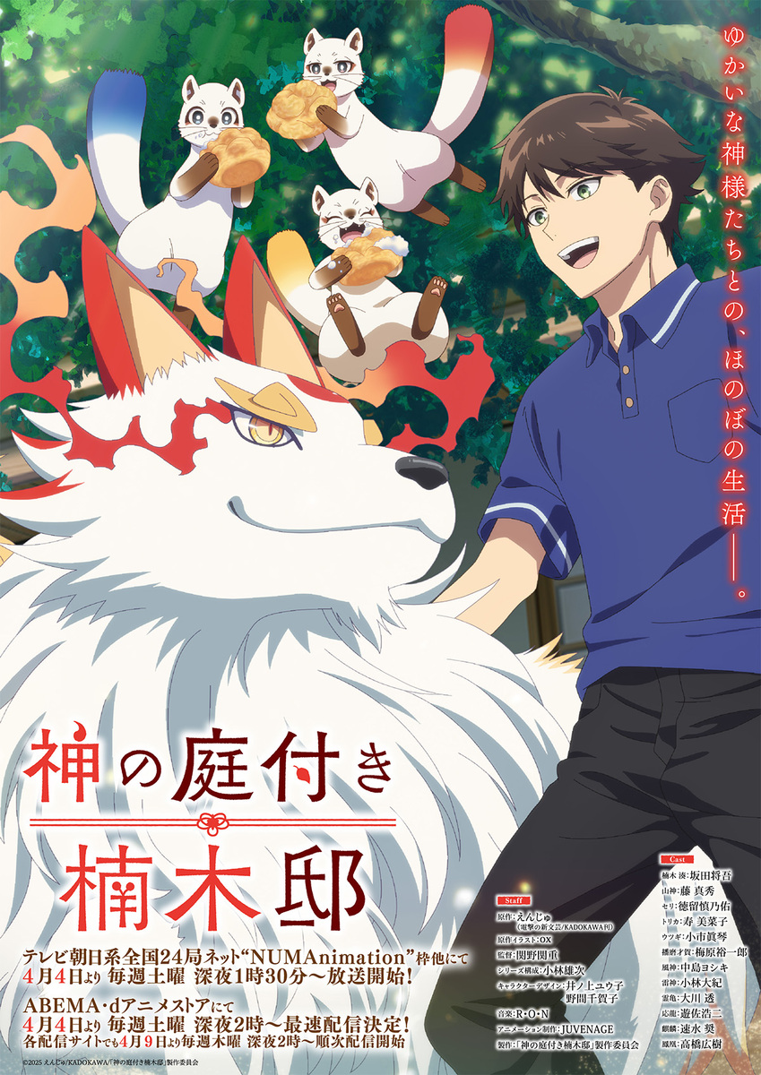 『神の庭付き楠木邸』