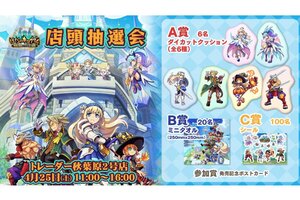 『ぼくらのキングダム』パッケージ版購入者対象の店頭抽選会がトレーダー秋葉原2号店で4月25日に開催決定！