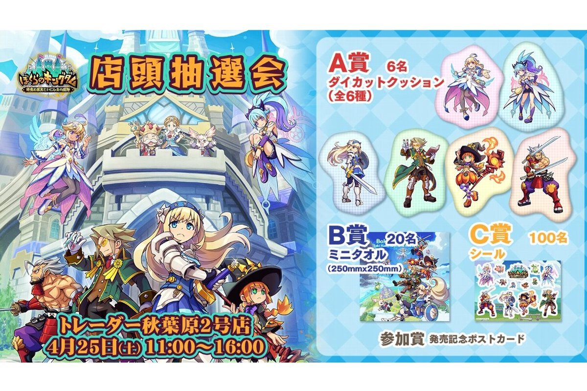 ぼくらのキングダム 発売記念抽選会 ミニタオル ステッカー ポストカード ASCII.jp：『ぼくらのキングダム』パッケージ版購入者対象の店頭抽選会