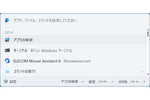 Windowsでも完全キーボード操作派は注目！ PowerToysのコマンドパレット
