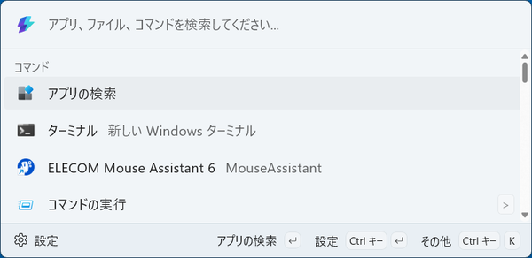 コマンドパレット