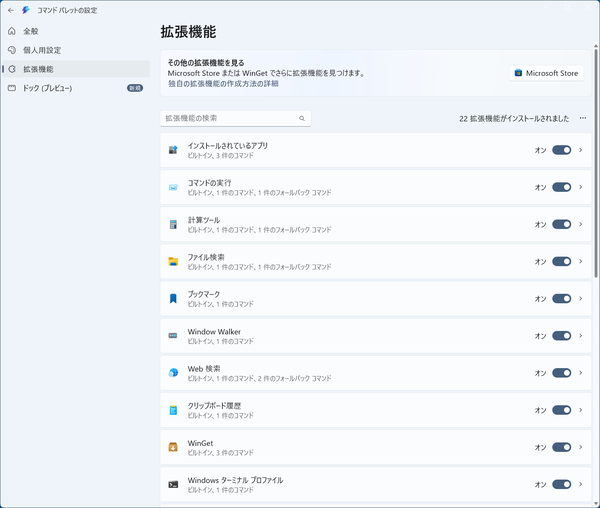 コマンドパレット