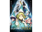 【2026春アニメ】『とんがり帽子のアトリエ』『魔法の姉妹ルルットリリィ』『ゴーストコンサート : missing Songs』