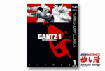 【本日最終日】死んでも終わらない殺し合いの強制『GANTZ』が50%還元！【集英社春マン!!・Kindle漫画セール情報】