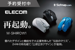 伝説のデザインが蘇る──士郎正宗マウス「M-SHIROW1」ついに予約開始