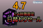 64GBメモリ搭載モデルも値下げ、ハイエンドBTOが最大10万円オフ